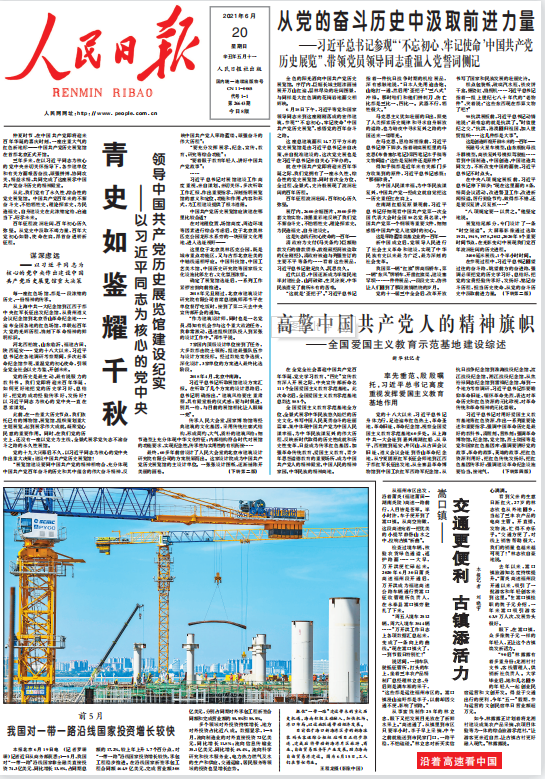 1.參建?？谛潞８蹍^(qū)旁的新海滾裝碼頭客運(yùn)綜合樞紐站項(xiàng)目（人民日報(bào)2021年6月20日頭版）.png